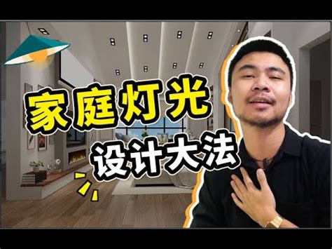 房間崁燈風水|【風水特輯】用燈光照亮全家運勢！你不可不知的照明。